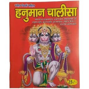 Hanuman Chalisa Book, Pocket Size, Hindi, Pack of 1, Red