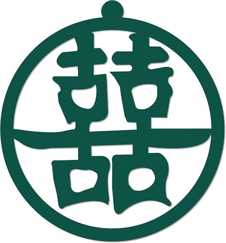 Double Happiness and Good Luck Kanji Metal Wall Sign Xi Character Japanese Chinese - 3 Sizes / 13 Colors - 14" Black - Decorative Wall Art Accent Feng Shui Gift Home Decor Sign in Saudi Arabia