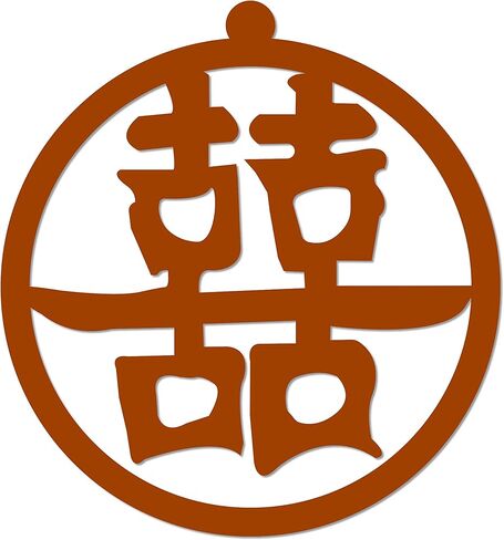 Double Happiness and Good Luck Kanji Metal Wall Sign Xi Character Japanese Chinese - 3 Sizes / 13 Colors - 14" Black - Decorative Wall Art Accent Feng Shui Gift Home Decor Sign in Saudi Arabia