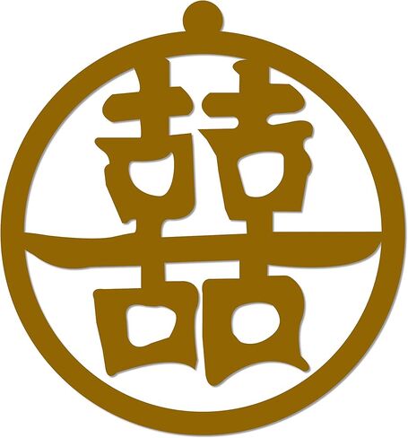 Double Happiness and Good Luck Kanji Metal Wall Sign Xi Character Japanese Chinese - 3 Sizes / 13 Colors - 14" Black - Decorative Wall Art Accent Feng Shui Gift Home Decor Sign in Saudi Arabia