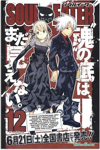 ملصق Soul Eater، لوحة جدارية، لوحة فنية جدارية من القماش لديكور غرفة المعيشة، ملصقات ومطبوعات جمالية عتيقة لديكور غرفة نوم الفتيات فوق السرير، ملصقات ديكور جدارية لغرفة النوم، ديكور غير مؤطر 12 × 18 بوصة in Kuwait