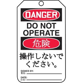 Accuform TMJ161CTP PF-Cardstock Multilingual Safety Tag, Legend "Danger DO NOT Operate", 5.75" Length x 3.25" Width x 0.010" Thickness, Red/Black on White (Pack of 25)