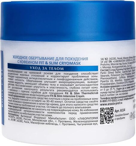 ARAVIA Fit & Slim Body CryoMask | Cold wrap for weight loss with caffeine | 300 ml | 10 fl oz in Saudi Arabia