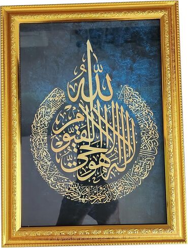 Ayatul Kursi Decorative Wall Hanging Frame with Stand AMN-395 Al-Quran Verses Arabic Calligraphy Islam Poster Art Work House Prayer Room Decor Muslim Eid Ramadan Gift (Brown_Ayatul Kursi 10) in Saudi Arabia