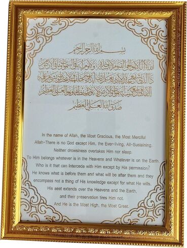Ayatul Kursi Decorative Wall Hanging Frame with Stand AMN-395 Al-Quran Verses Arabic Calligraphy Islam Poster Art Work House Prayer Room Decor Muslim Eid Ramadan Gift (Brown_Ayatul Kursi 10) in Saudi Arabia