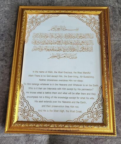 Ayatul Kursi Decorative Wall Hanging Frame with Stand AMN-395 Al-Quran Verses Arabic Calligraphy Islam Poster Art Work House Prayer Room Decor Muslim Eid Ramadan Gift (Brown_Ayatul Kursi 10) in Saudi Arabia