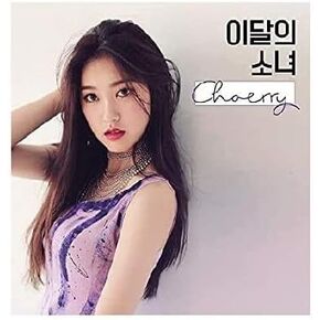 [Reissue] MONTHLY GIRL (Single Album) Album+Extra Photocards Set (HaSeul & ViVi ver.)