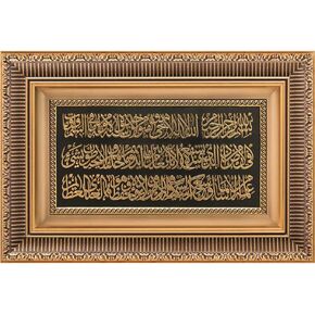 Ayatul Kursi Framed Hanging Wall Decor Art - Home Decor Gift 0586 11 x 17in