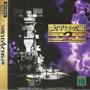 Taiheiyou no Arashi 2: Shippu no Moudou [الحزمة المميزة] [استيراد اليابان]