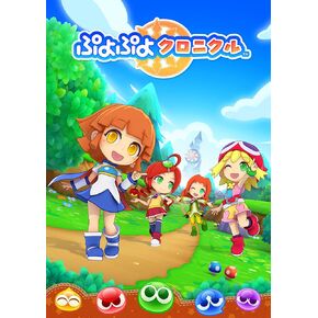 Puyo Puyo Chronicle Special Price - 3DS