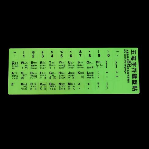 PATIKIL Wubi Chinese Keyboard Stickers Glow in The Dark, 2 Pack Luminous Universal Keyboard Replacement Cover for Notebook Desktop Computer, Black Lettering in Saudi Arabia
