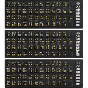 PATIKIL 3Pcs Chinese Keyboard Stickers Chinese-English Keyboard Stickers Black Background with Yellow Lettering for Computer Laptop Desktop 4 Type