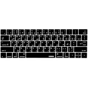 XSKN Arabic Silicone Keyboard Skin and Touchbar Protector for 2016 2017 2018 MacBook Pro 13 15 inch with Touch Bar A1706 A1989 A2159 A1707 A1990 US Version (Black)