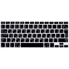 HRH Arabic Language Silicone Keyboard Cover Skin for MacBook Air 13,for Macbook Pro 13/15/17 (with or w/out Retina Display,2015 or Older Version)&for iMac Older European Layout,Black