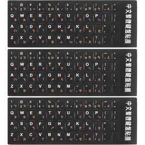 PATIKIL 3Pcs Chinese Keyboard Stickers Chinese-English Keyboard Stickers PC Keyboard Stickers Black Background with Orange White Lettering for Computer Laptop Desktop