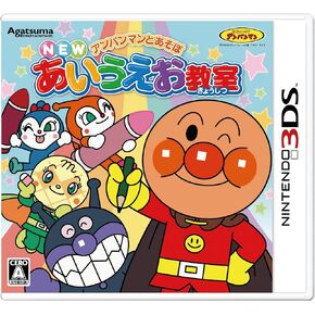 Anpanman to Asobo NEW AIUEO kyoushitsu (nintendo 3ds soft) JAPAN import