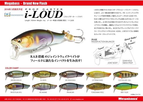 Megabass i-Loud Lure in Saudi Arabia