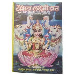 BHAVICREATION Lakshmi vrat Katha 11 Pcs vaibhav laxmi Book in Hindi vaibhav laxmi Book Hindi vaibhav Lakshmi Pooja Books Vaibhav Lakshmi Vrat Katha Book Red