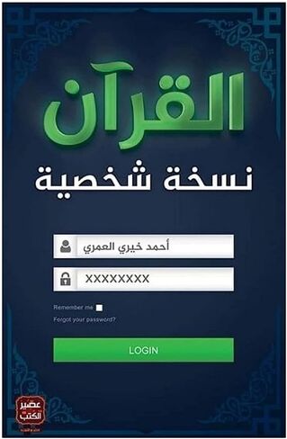 كتاب القرآن نسخة شخصية أحمد خيري العمري دار عصير الكتب القرآن نسخة شخصية أحمد خيري العمري غلاف ورقي عربي رواية قصص قصص كتب كتاب سهل الكتب in Saudi Arabia