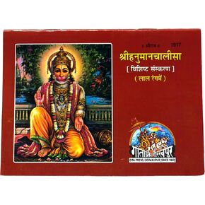 Hanuman chalisa pocket size book in hindi Paperback pack of 1