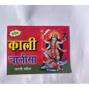 Kaali Chalisa Kali maa Durga Chalisa Book Navratra Path Book Geeta Press Pooja Book Pooja Item Mini Chalisa Book Mini Book