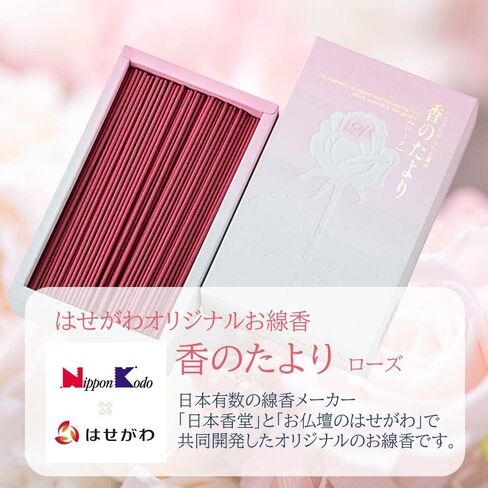 بخور هاسيغاوا من سلسلة '香のたより': Rose Essence Harmony - تم تطويره بالاشتراك مع Nippon Kodo، عطر رقيق ولطيف، دخان منخفض، حرق لمدة 25 دقيقة، 160 جرام، عبوة منقوشة بالورد، تصميم ياباني in Kuwait