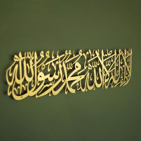 iwa Concept Metal First Kalima La ilaha illallah محمد رسول الله لوحة فنية جدارية إسلامية، ديكور جداري فريد من نوعه بآية قرآنية، هدية للمسلمين في عيد رمضان (كبير، ذهبي) in Kuwait