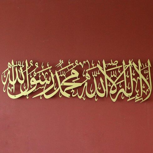 iwa Concept Metal First Kalima La ilaha illallah محمد رسول الله لوحة فنية جدارية إسلامية، ديكور جداري فريد من نوعه بآية قرآنية، هدية للمسلمين في عيد رمضان (كبير، ذهبي) in Kuwait