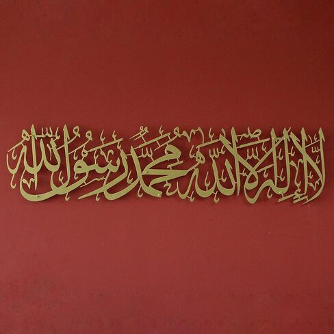 iwa Concept Metal First Kalima La ilaha illallah محمد رسول الله لوحة فنية جدارية إسلامية، ديكور جداري فريد من نوعه بآية قرآنية، هدية للمسلمين في عيد رمضان (كبير، ذهبي) in Kuwait