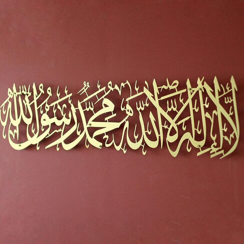 iwa Concept Metal First Kalima La ilaha illallah محمد رسول الله لوحة فنية جدارية إسلامية، ديكور جداري فريد من نوعه بآية قرآنية، هدية للمسلمين في عيد رمضان (كبير، ذهبي) in Kuwait
