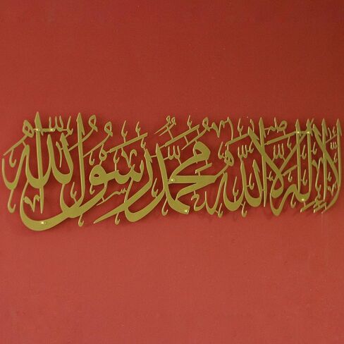 iwa Concept Metal First Kalima La ilaha illallah محمد رسول الله لوحة فنية جدارية إسلامية، ديكور جداري فريد من نوعه بآية قرآنية، هدية للمسلمين في عيد رمضان (كبير، ذهبي) in Kuwait