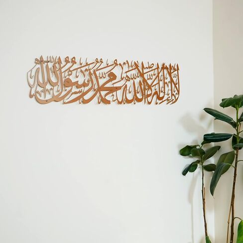 iwa Concept Metal First Kalima La ilaha illallah محمد رسول الله لوحة فنية جدارية إسلامية، ديكور جداري فريد من نوعه بآية قرآنية، هدية للمسلمين في عيد رمضان (كبير، ذهبي) in Kuwait