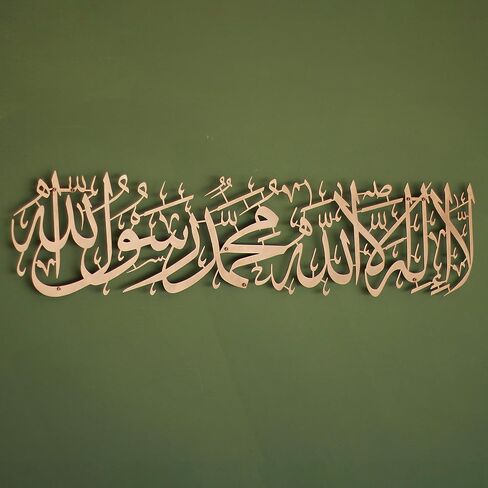 iwa Concept Metal First Kalima La ilaha illallah محمد رسول الله لوحة فنية جدارية إسلامية، ديكور جداري فريد من نوعه بآية قرآنية، هدية للمسلمين في عيد رمضان (كبير، ذهبي) in Kuwait
