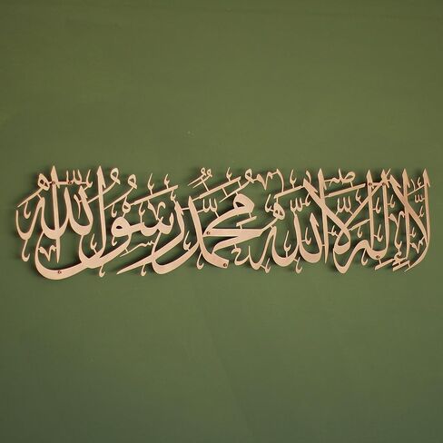 iwa Concept Metal First Kalima La ilaha illallah محمد رسول الله لوحة فنية جدارية إسلامية، ديكور جداري فريد من نوعه بآية قرآنية، هدية للمسلمين في عيد رمضان (كبير، ذهبي) in Kuwait