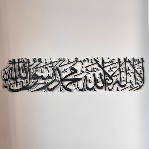 iwa Concept Metal First Kalima La ilaha illallah محمد رسول الله لوحة فنية جدارية إسلامية، ديكور جداري فريد من نوعه بآية قرآنية، هدية للمسلمين في عيد رمضان (كبير، ذهبي) in Kuwait