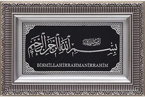 ديكور منزلي إسلامي، لوحة فنية جدارية معلقة كبيرة مؤطرة، هدية إسلامية بسم الله 11 × 17 بوصة (أبيض/ذهبي) in Kuwait