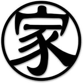 JHUNG GA YEI Chinese Japanese Kanji Character Metal Wall Art, China Japan Symbol Decor Wall Sculpture, Wall Hangings for Home Office Bathroom Living Room Garden Outdoor Farmhouse (Family)