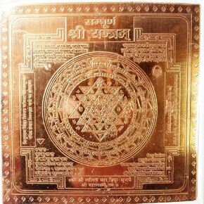 HOLYDAY Presents Shri Yantra/Shree Yantra (Shri Laxmi/lakshmi Yantra) For Health,Wealth & Good Luck In Pure Copper (3 Inches)