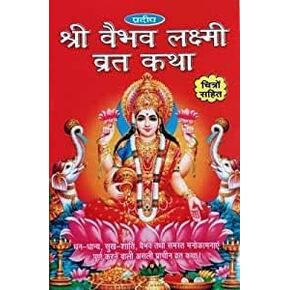 Vaibhav Laxmi Vrat Katha Vrat Book Laxmi Vrat Katha Pooja Book Pooja Item Maa Vaibhav Laxmi Vrat Katha Mini Book