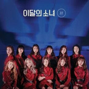 Monthly Girl Loona '#/Hash' 2nd Mini Album Normal A Version CD+Booklet+PhotoCard+Message PhotoCard Set+Tracking Kpop Sealed