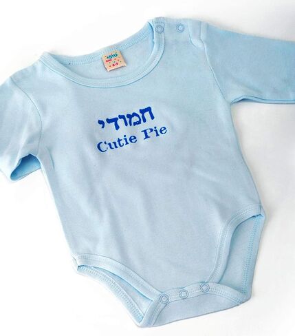 'Chamudi/Cutie Pie' Baby Bodysuit, Hand Printed in Jerusalem (3-6 Months) in Saudi Arabia