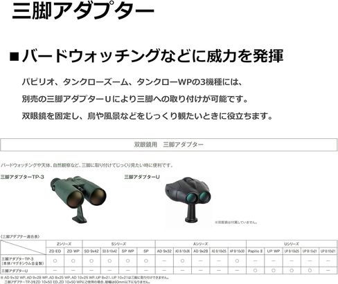Pentax Tripod Adapter U for Bird Watching & More - Binoculars Securing to Tripod Adapter [Compatible with Papilio, Papilio II, UP WP Series, UP8x25, UP10x25, UP8-16x21, UCF Zoom II, UCF WP 69552 in Saudi Arabia
