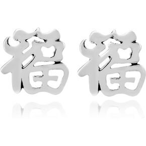 AeraVida Meaningful and Beautiful Chinese Characters or Writing for "Fu" for Good Luck or Fortune .925 Sterling Silver Post Stud Earrings for Lucky Charm Inspired Fashion Accessories