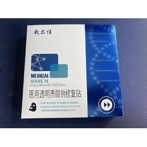 Medical Sodium Hyaluronate Dressing Repair Patch 2.0 敷尔佳黑膜升级版