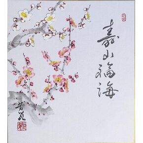 Japanese Wall Art【Hand-painted in Kyoto, Japan】 “KOHAKUBAI ~Red and white plum blossoms~. Japan art wall décor. Picture gift. Authentic Japanese Painting by Miki Hosen.