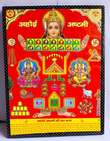 إطار ملصق Ahoi Ashtami للحائط وإطار صور Pooja/Hindu Bhagwan Devi Devta، Diwali Pooja، Deepawali Pooja، Ahoi Mata ahoi ashtamhoi، مقاس الصورة 10.5 × 8.5 بوصة متعدد الألوان in Saudi Arabia