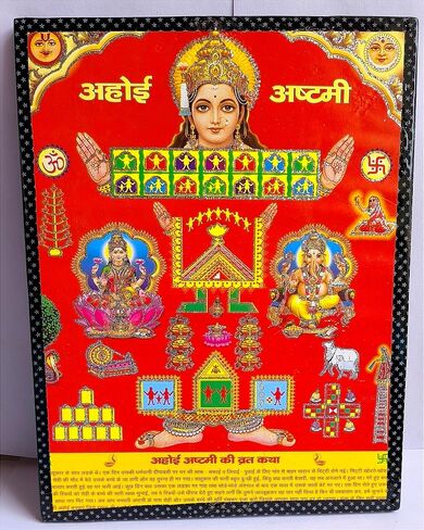 إطار ملصق Ahoi Ashtami للحائط وإطار صور Pooja/Hindu Bhagwan Devi Devta، Diwali Pooja، Deepawali Pooja، Ahoi Mata ahoi ashtamhoi، مقاس الصورة 10.5 × 8.5 بوصة متعدد الألوان in Saudi Arabia