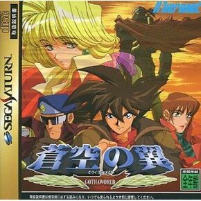 Soukuu no Tsubasa: Gotha World