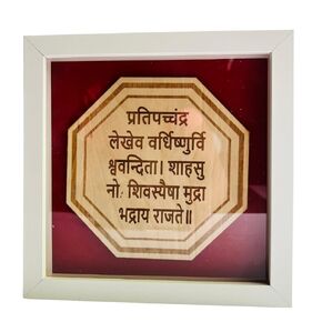 Handcrafted Chhatrapati Shivaji Maharaj Rajmudra Frame - Premium Wall Art for Home Decor | Ideal for Living Room, Bedroom, Office | Historical Maratha Empire Emblem Picture Frame