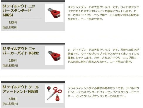 Scientific Anglers Tailout Nipper Stainless/Red in Saudi Arabia
